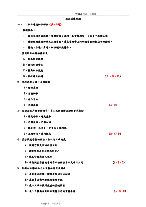 人力资源三级职业道德试题和答案解析