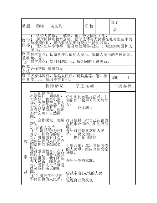 北师大二年数学上第二单元教学设计教案