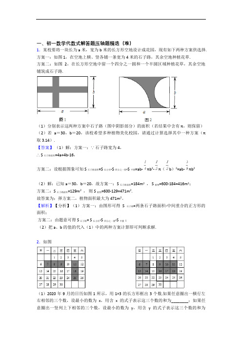 【精选】人教版七年级数学上册 代数式(提升篇)(Word版 含解析)