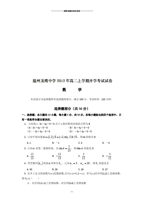 人教A版高中数学必修五高二上学期入学考试文试题.docx