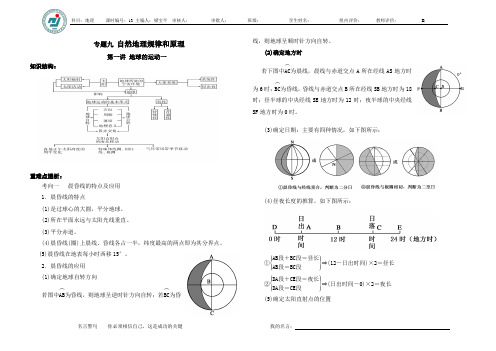 专题九：地球的运动一