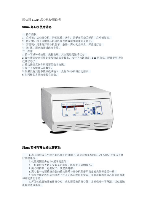 西格玛SIGMA离心机使用说明