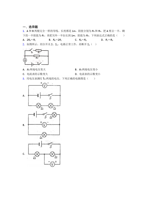 人教版初中物理九年级全册期中测试题(答案解析)