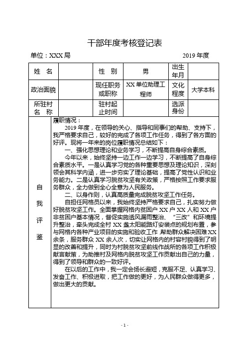 干部年度考核登记表  网格员