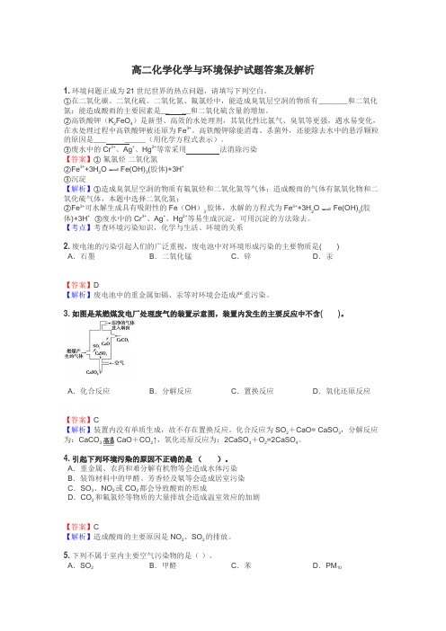 高二化学化学与环境保护试题答案及解析
