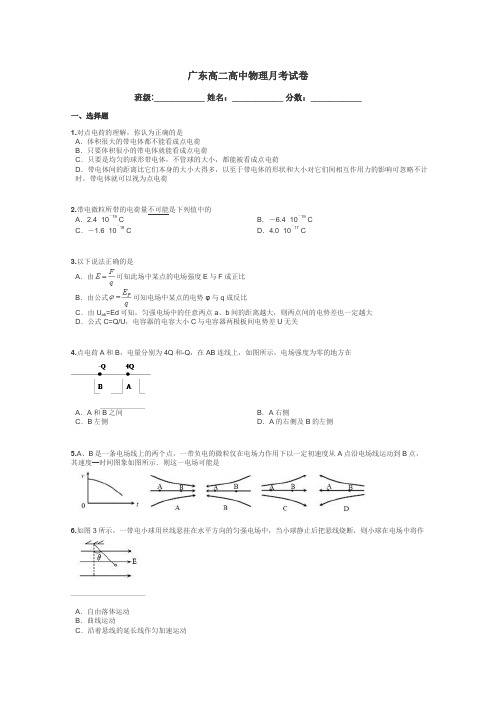 广东高二高中物理月考试卷带答案解析
