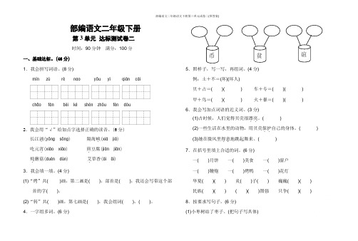 部编语文二年级语文下册第三单元试卷二(带答案)