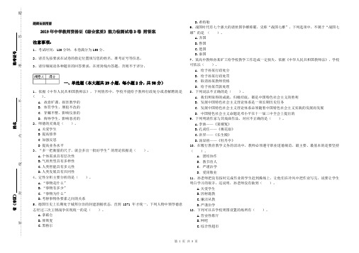 2019年中学教师资格证《综合素质》能力检测试卷D卷 附答案