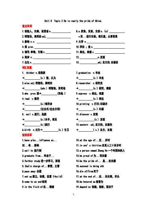 2019年仁爱英语九年级下Unit 5  Topic 2 He is really the pride of China.(经典归纳)