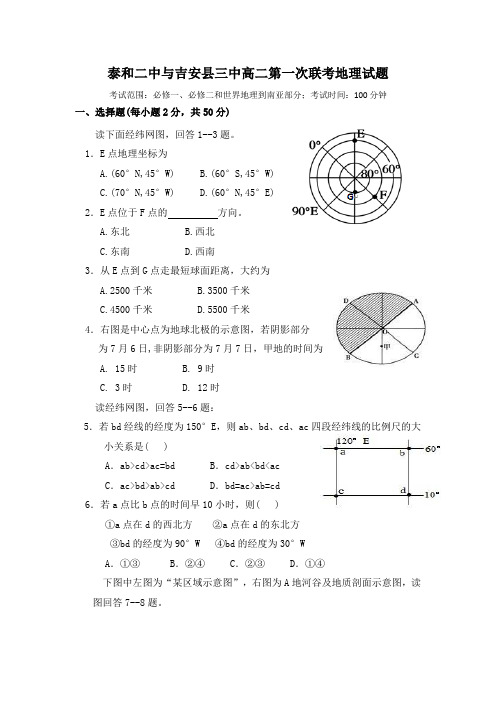 江西省吉安县第三中学2017-2018学年高二上学期期中考试地理试题Word版含答案