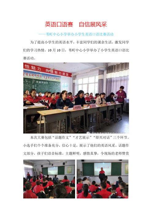 苇町中心小学举办小学生英语口语比赛活动