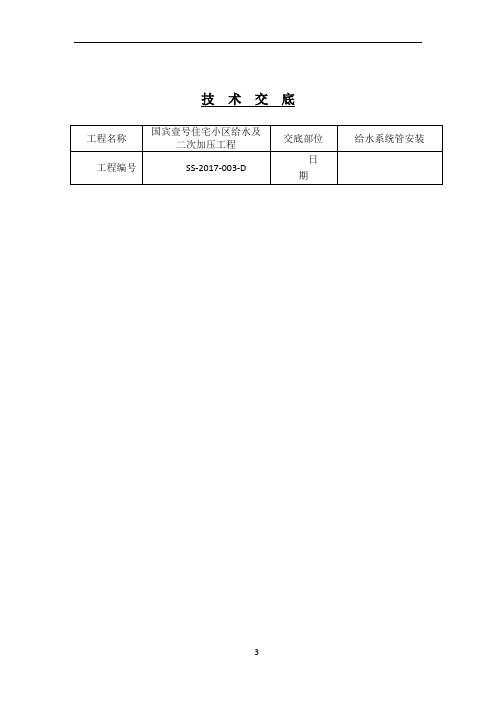 PSP管道施工技术交底