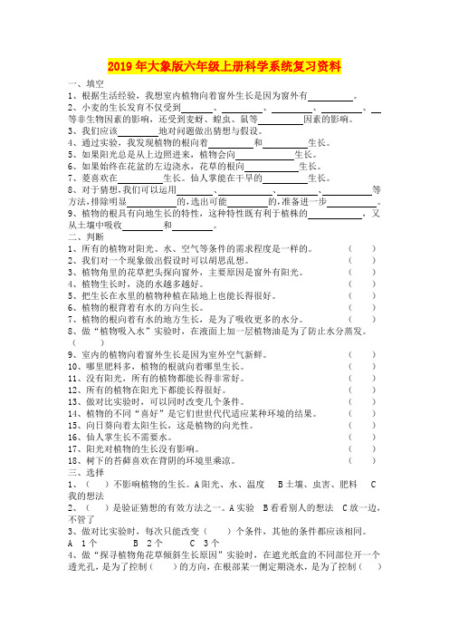 2019年大象版六年级上册科学系统复习资料