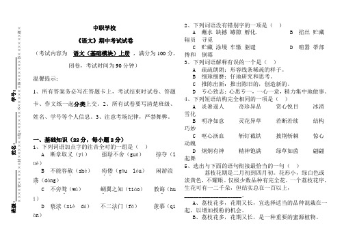 中职学校语文(基础模块)下册期末试卷含答题卡、答案(1)