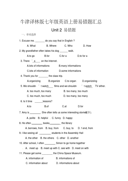 牛津译林版七年级英语上册易错题汇总：unit2-3