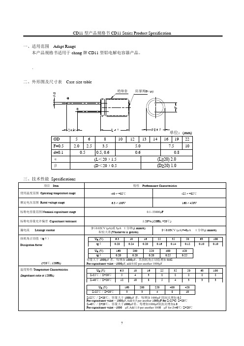 插件电容规格书