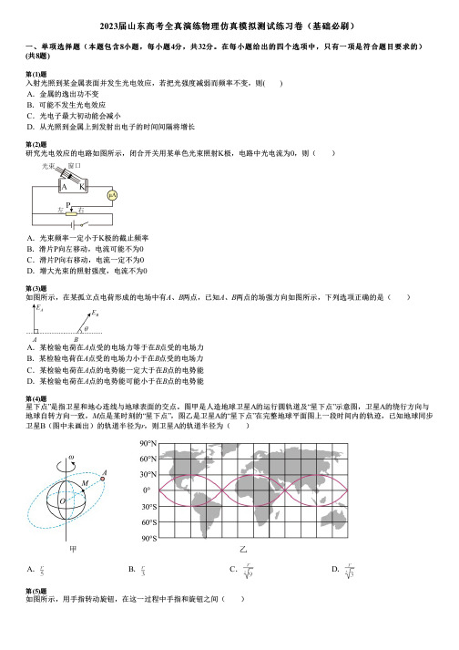 2023届山东高考全真演练物理仿真模拟测试练习卷(基础必刷)