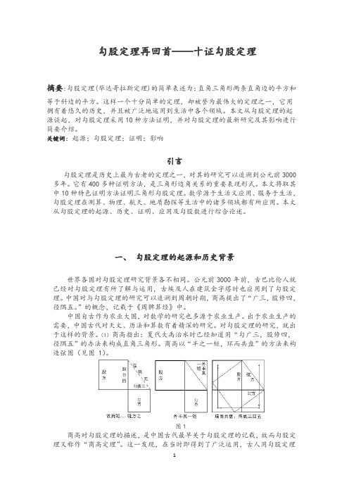 论文 十证勾股定理