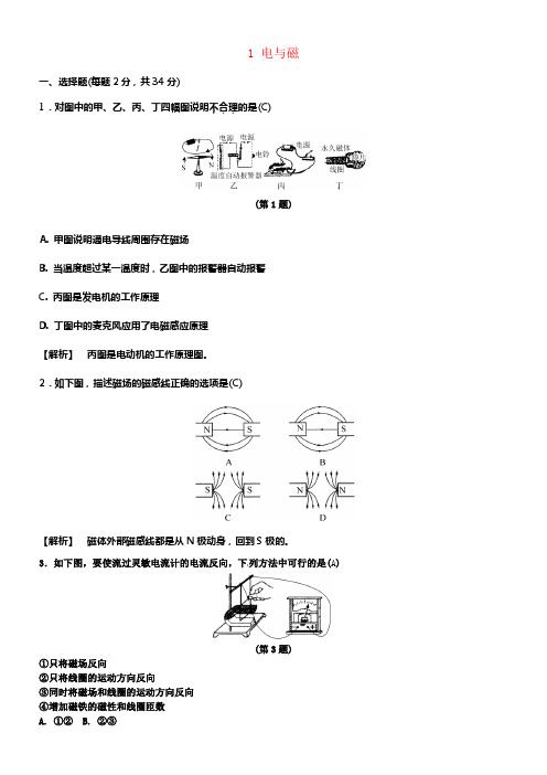 八年级科学下册1电与磁自测题新版浙教版