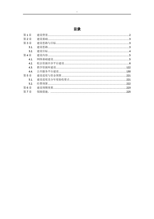 智慧校园解决详细方法