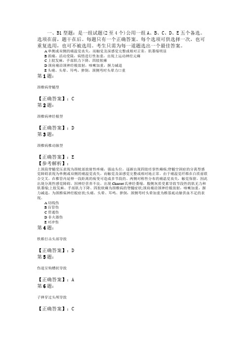 2014外科主治医师考试精编试题及答案第一套