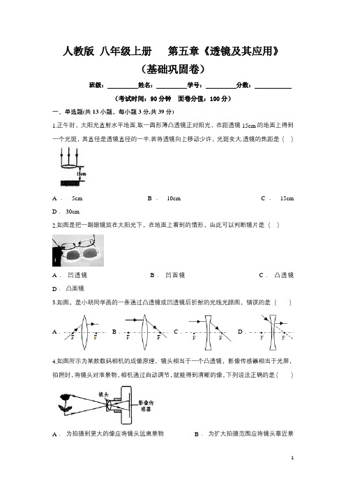 【精品】初中物理八年级上册第五章 透镜及其应用单元测试(A卷基础巩固卷)(解析版)