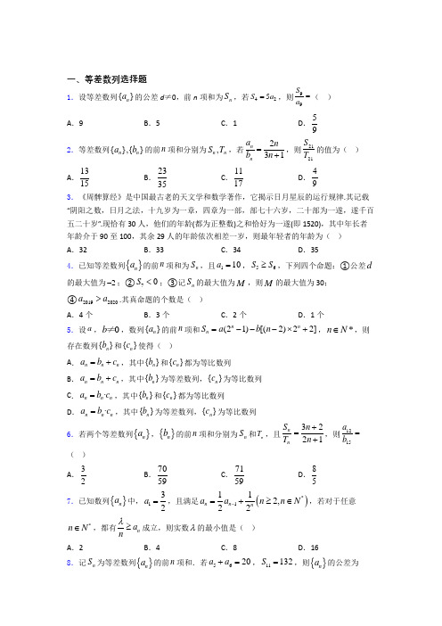 等差数列高考真题复习百度文库