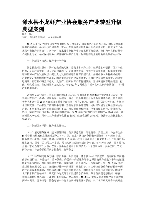 浠水县小龙虾产业协会服务产业转型升级典型案例