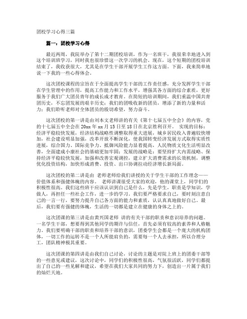 团校学习心得