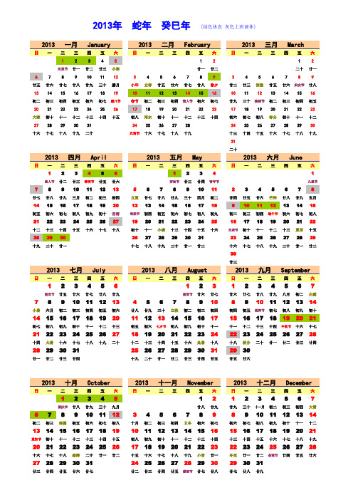 2013年日历[A4一页][24节气][法定节假日][世界节日][免费]