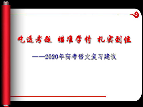 江苏省徐州高三复习建议讲座PPT精品课件