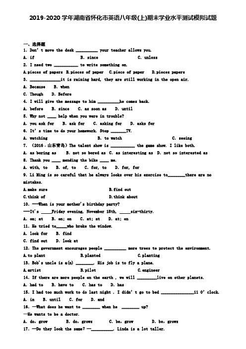 2019-2020学年湖南省怀化市英语八年级(上)期末学业水平测试模拟试题