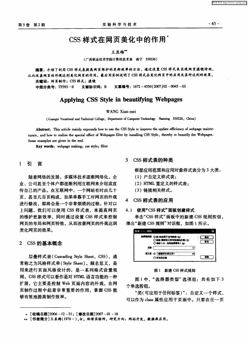 CSS样式在网页美化中的作用