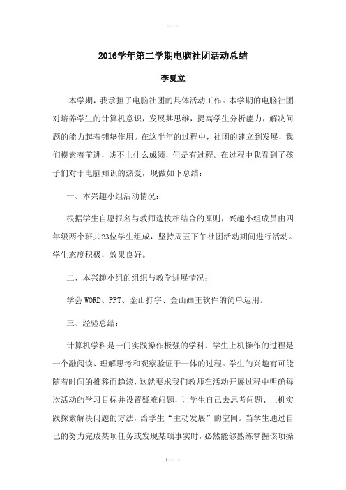 电脑社团总结