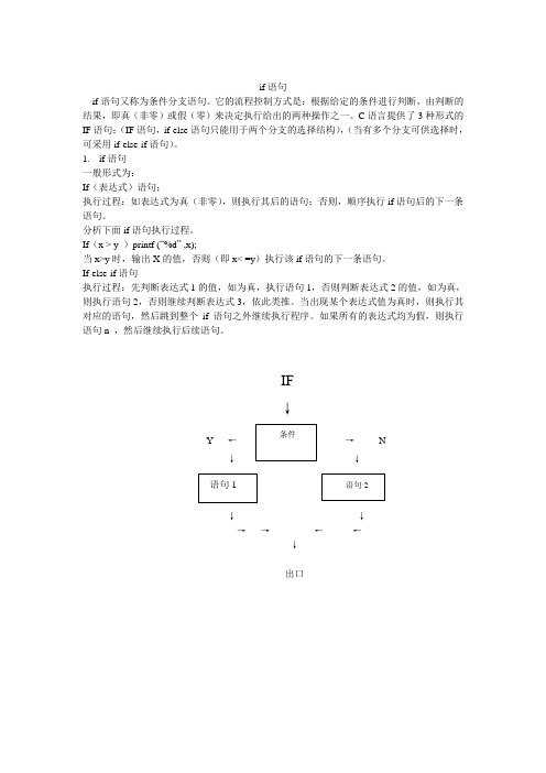 if语句