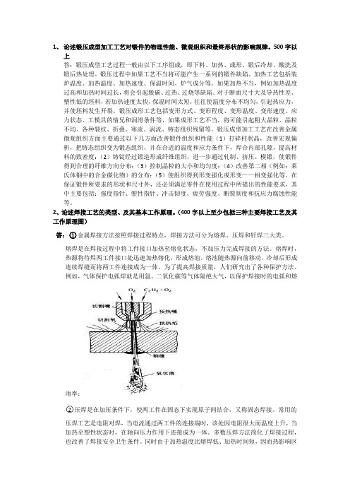 中南大学材料成型加工2试卷