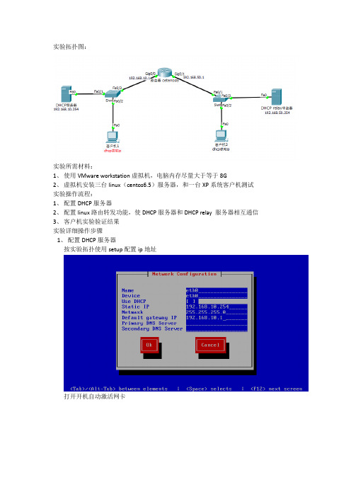 Linux DHCP和DHCP中继的实验步骤