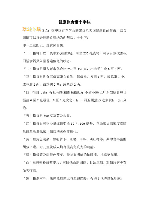 健康饮食谱十字诀