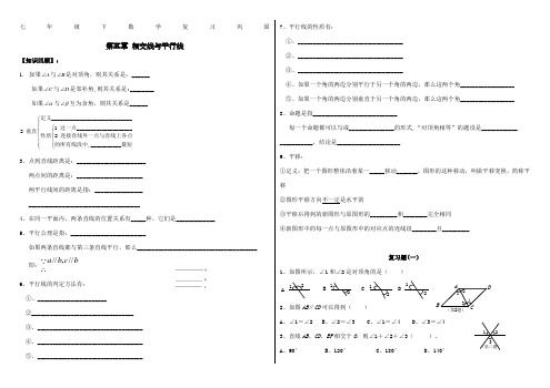 新人教版七年级下数学期末总复习非常全