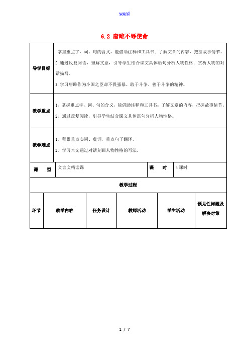 九年级语文上册 第6单元 22《唐雎不辱使命》导学案 (新版)新人教版-(新版)新人教版初中九年级上