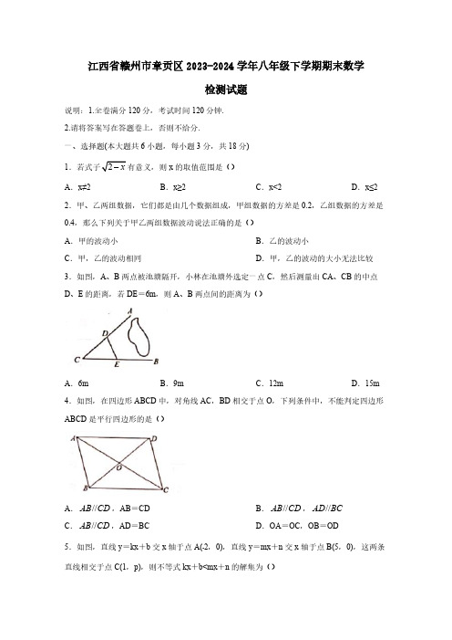 江西省赣州市章贡区2023-2024学年八年级下学期期末数学检测试题(附答案)