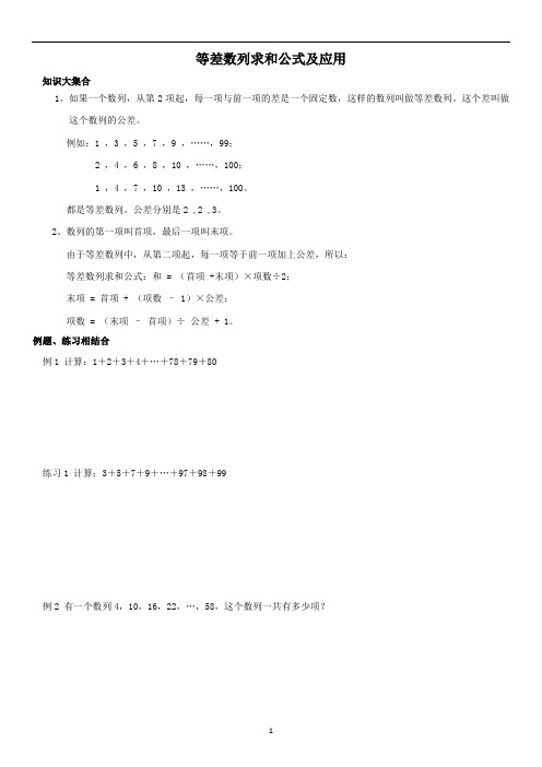 等差数列求和公式及应用学生版