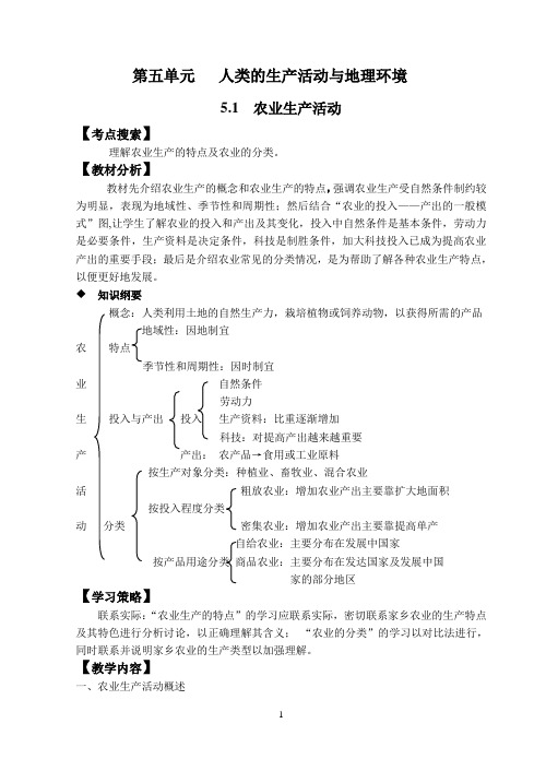 人类生产活动与地理环境教案