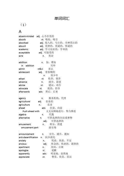 A开头英语单词