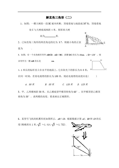 24.4.2解直角三角形(2)