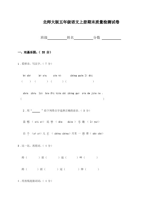 北师大版2012年小学五年级上册语文期末试卷