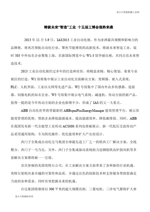 【推荐下载】铸就未来“智造”工业 十五届工博会强势来袭