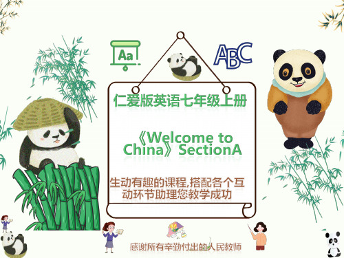 仁爱版英语七年级上册《Welcome to China》SectionA