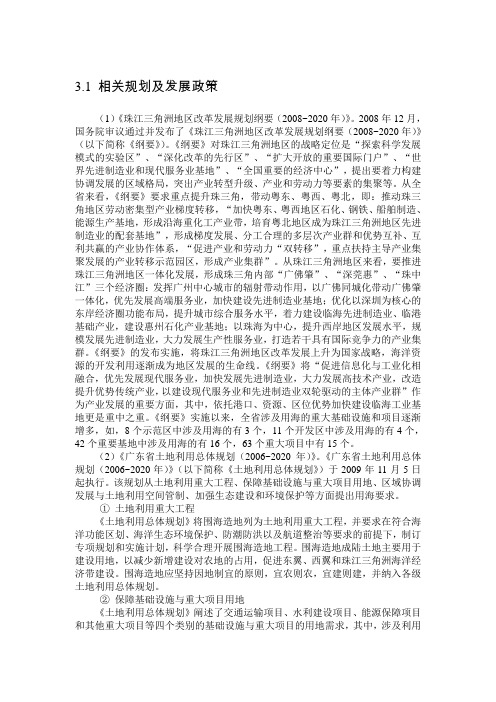 广东省海洋相关规划及发展政策