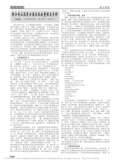 浙江舟山渔民口语文化的整理与分析